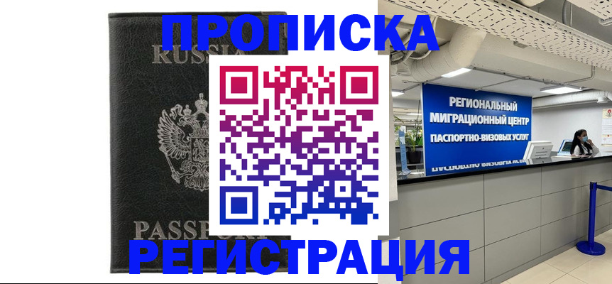 временная регистрация для школы в Лысьве